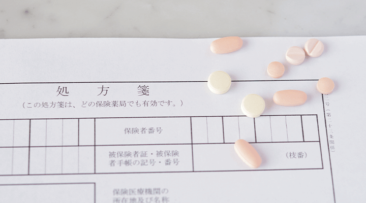 処方箋と薬